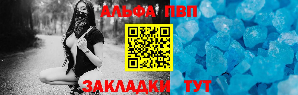 A-PVP  А ПВП Crystall  Альфа ПВП Соль  Вход с VPN  Новодвинск 