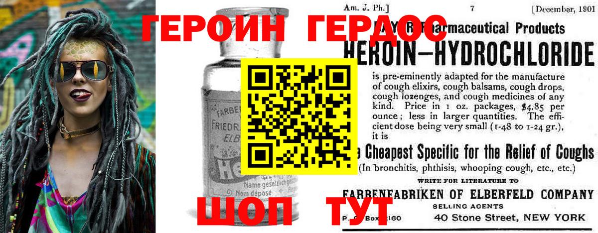 ГЕРОИН афганец Новодвинск