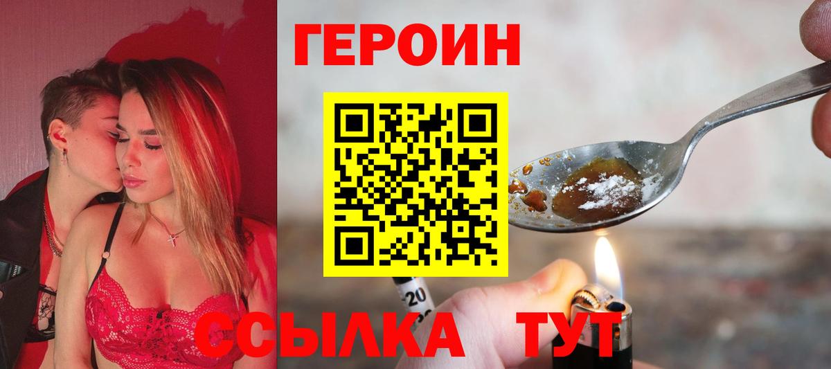 Героин Heroin  Вход с VPN  Новодвинск 