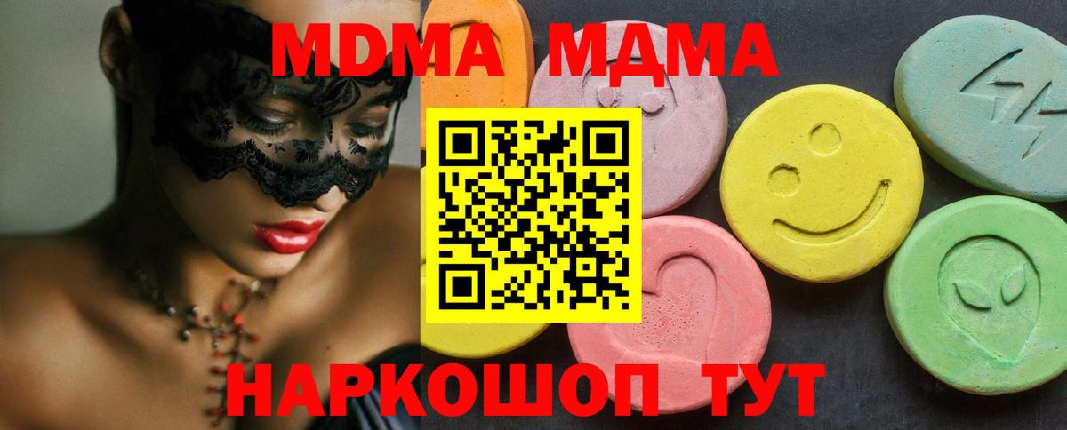 Новодвинск  МДМА кристаллы  МДМА  Вход с VPN 