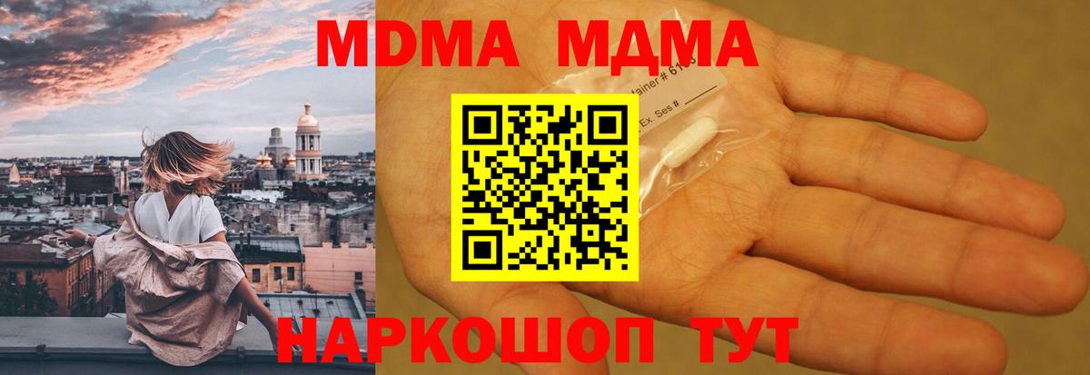 МДМА crystal Новодвинск