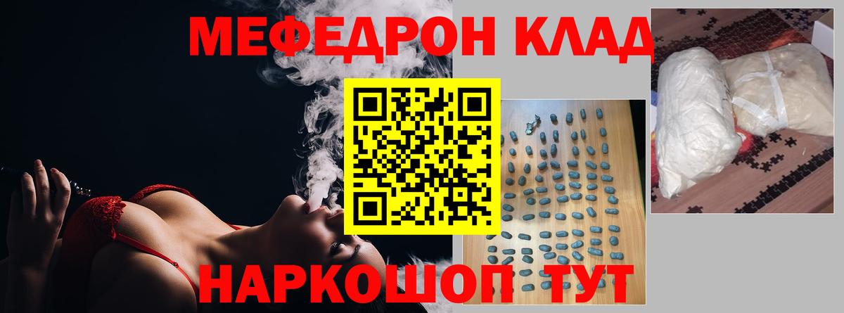 МЯУ-МЯУ кристаллы  МЯУ-МЯУ  Новодвинск  Вход с VPN  Меф мука 