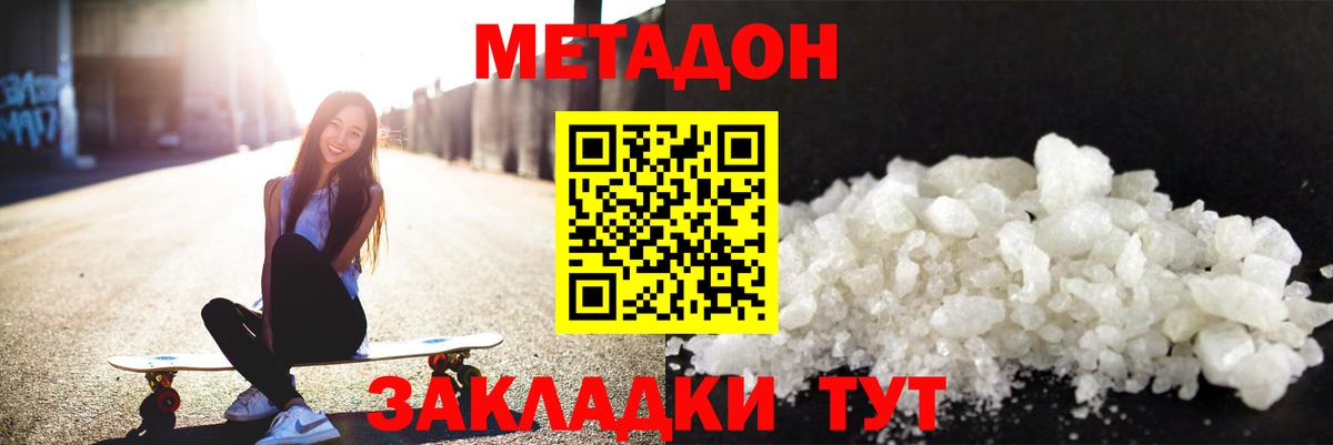 МЕТАДОН мёд  Метадон VHQ  Новодвинск  Вход с VPN 
