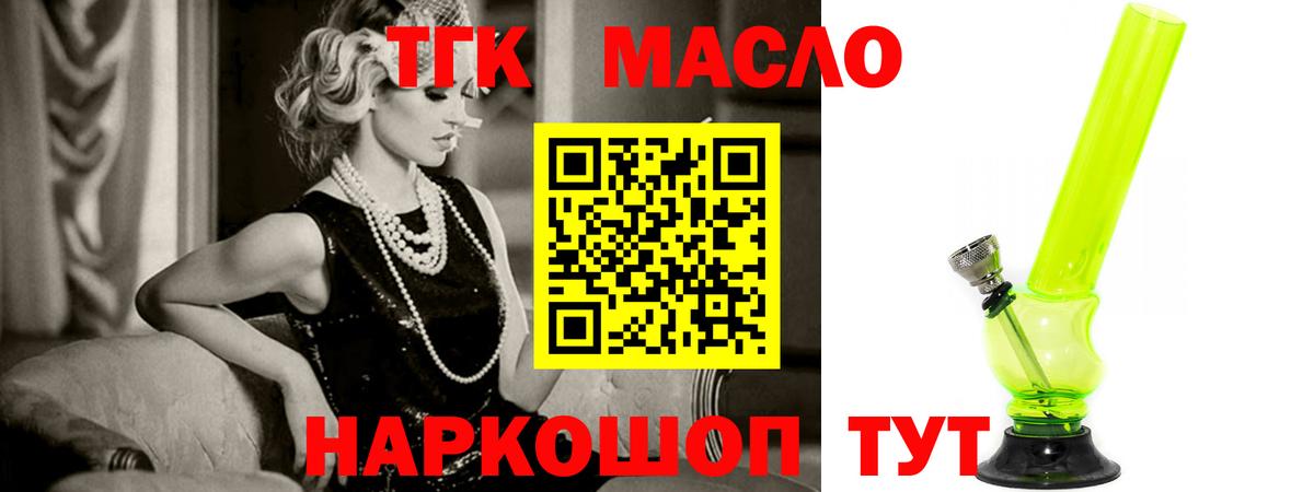 Дистиллят ТГК THC oil Новодвинск